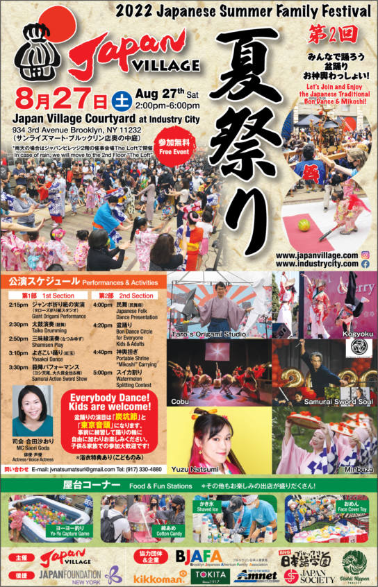 2022 Japanese Summer Family Festival The Japan Foundation, New York